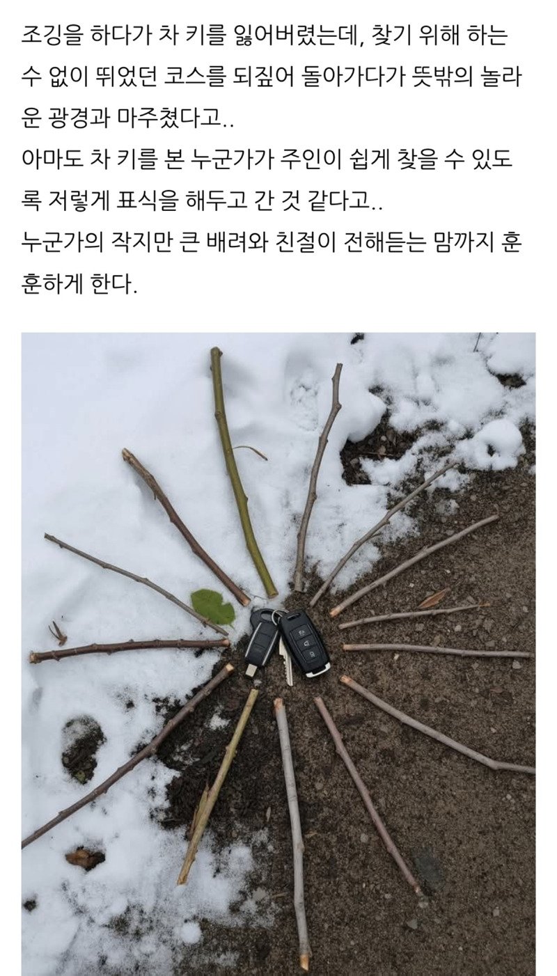 조깅 하다 차키 읽어 버린 사람