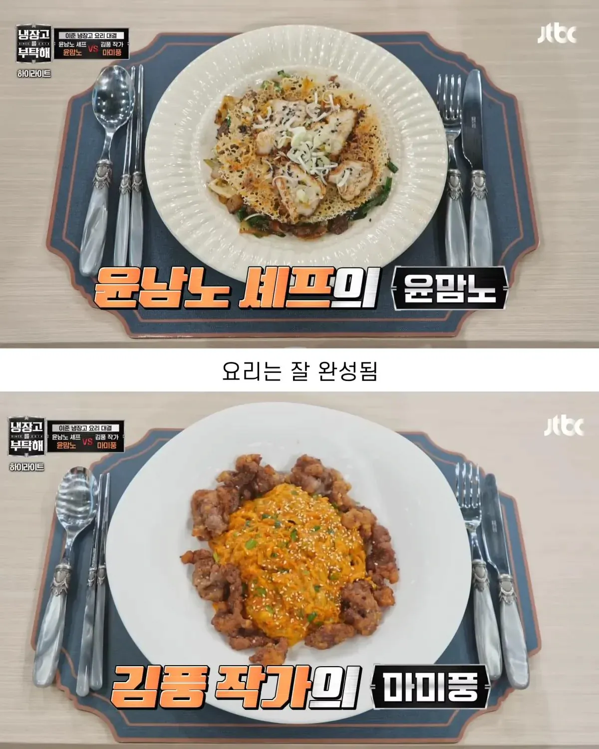 김풍에게 맨날 지는 패턴이 너무 싫은 윤남노