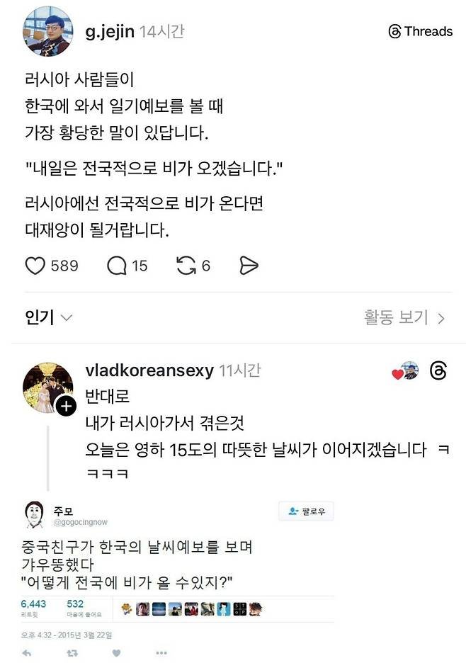 외국인이 한국 일기예보 듣고 놀라는 것