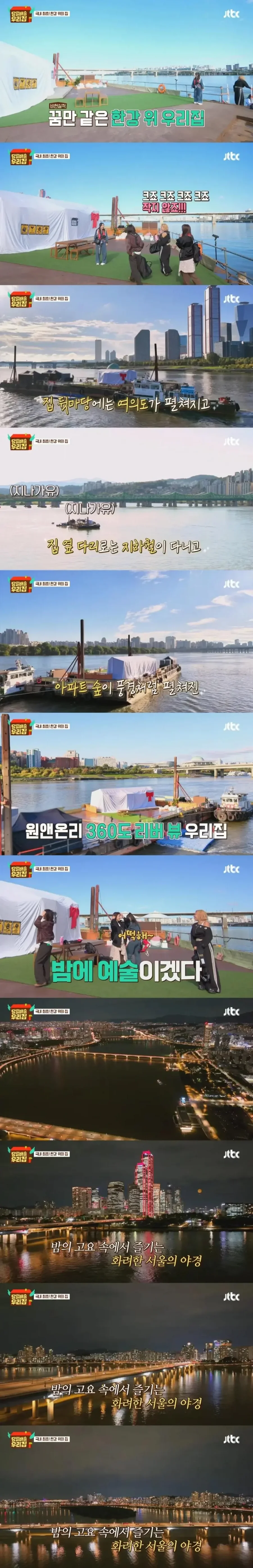 360도 한강 뷰, 국내 최초 한강 위의 집