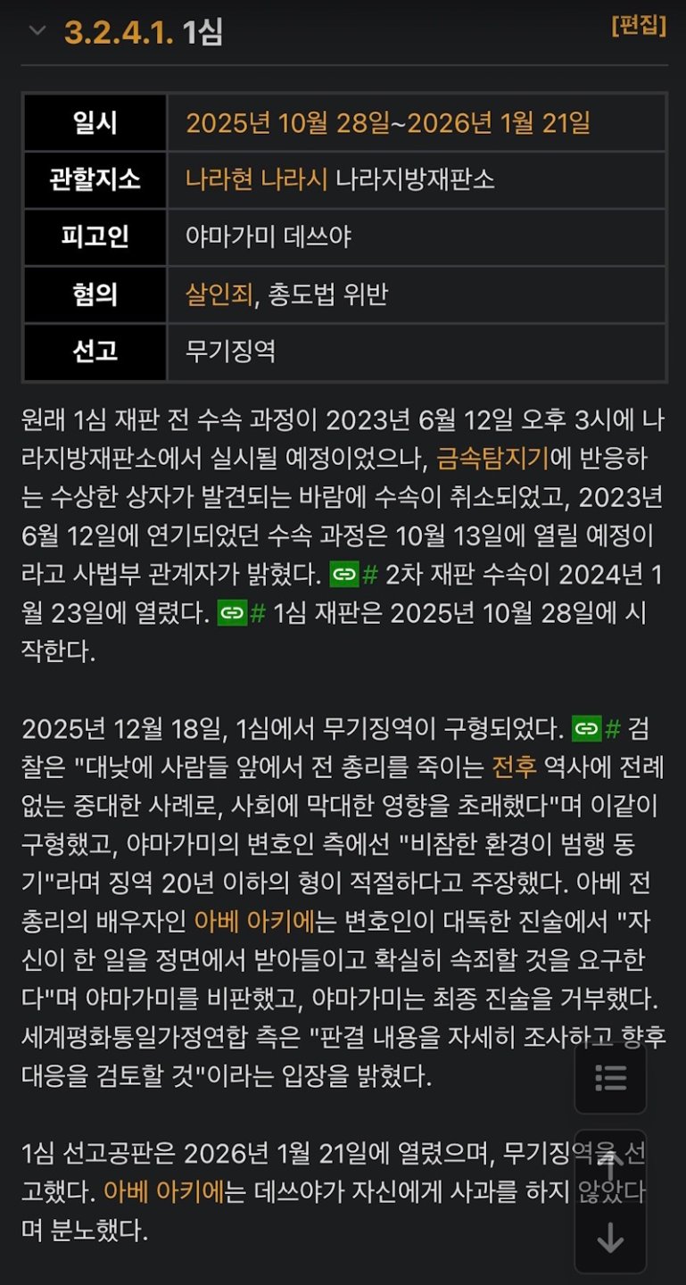 아베 신조 피살 범인 야마가미 데쓰야 선고 결과.jpg