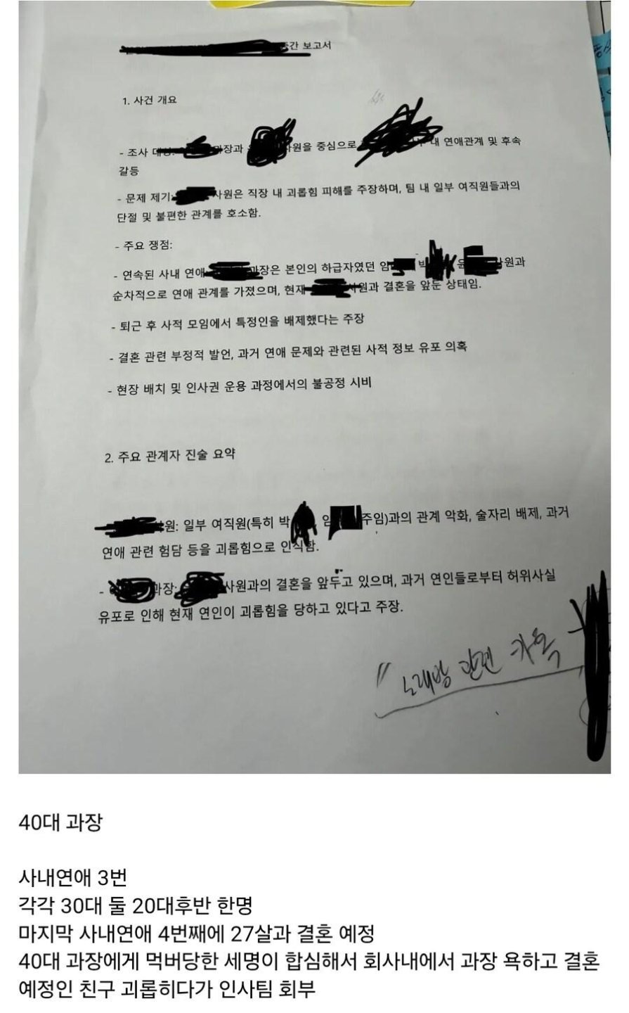 40대 과장 때문에 난리 났다는 회사