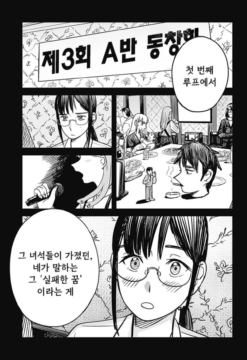 이종족 진로 지도 manhwa