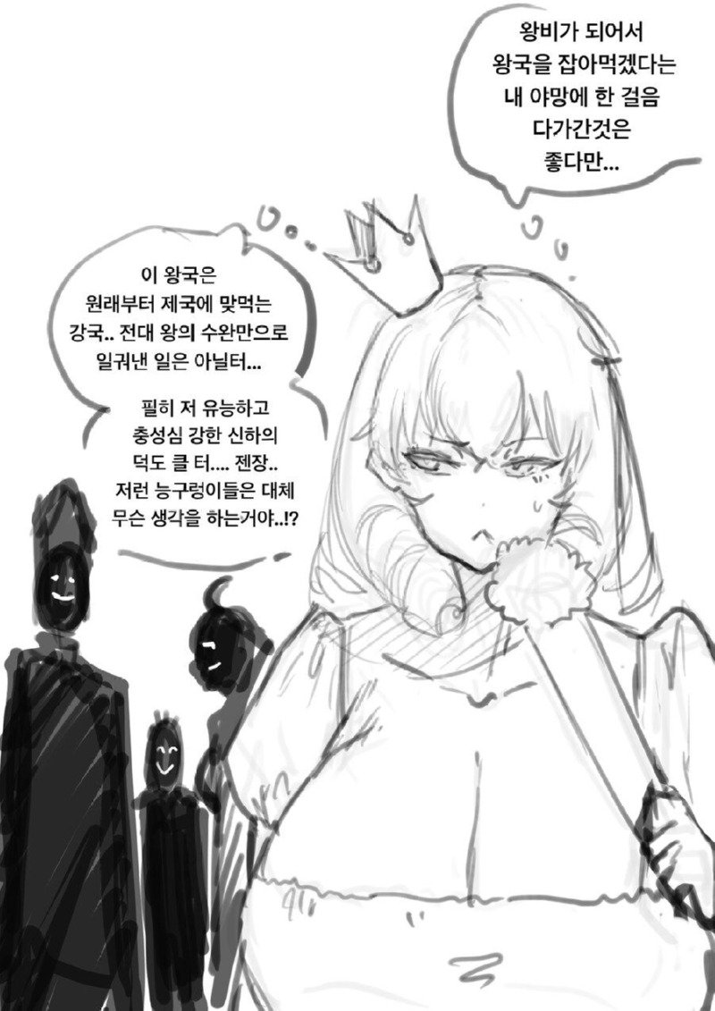 똑똑한 왕비와 멍청한 왕.Manhwa