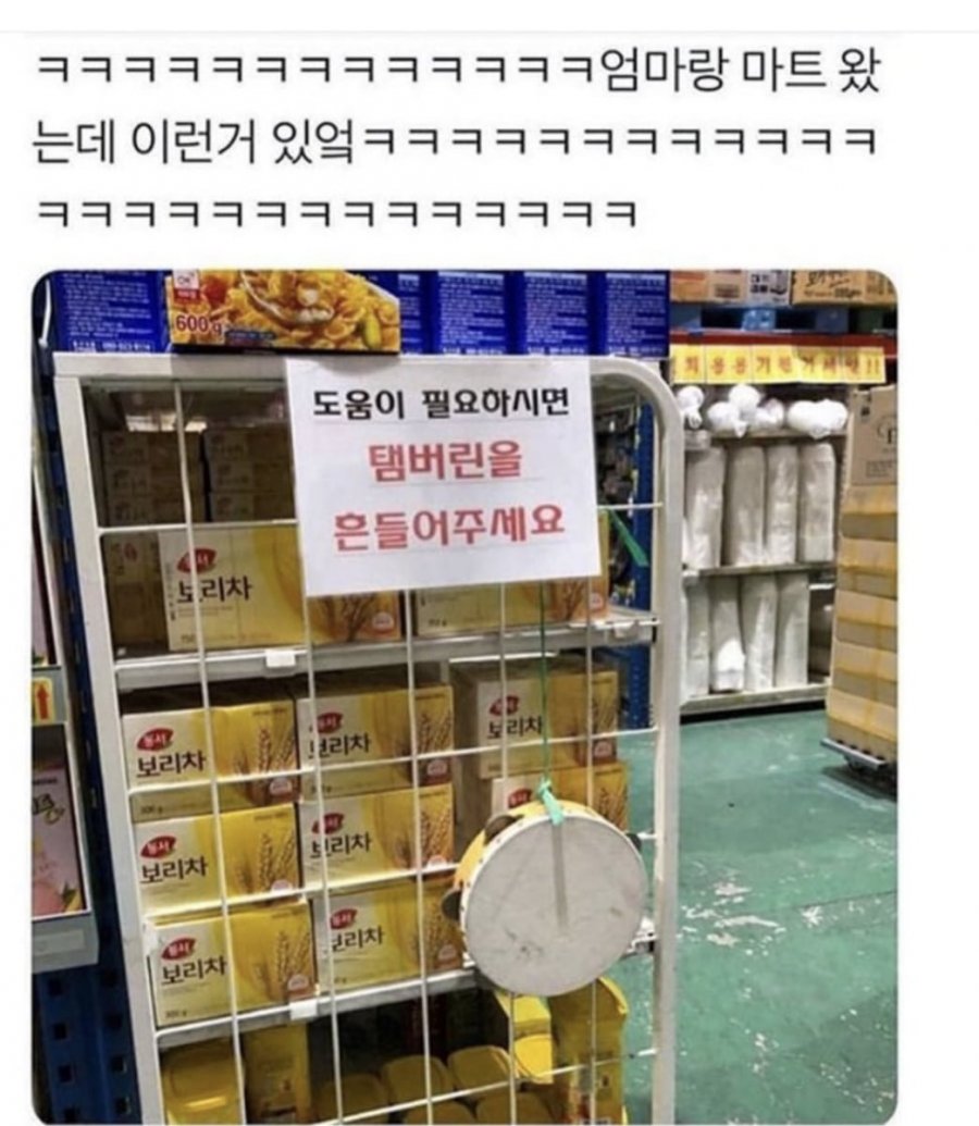 엄마랑 마트왔는데 이런게 있다