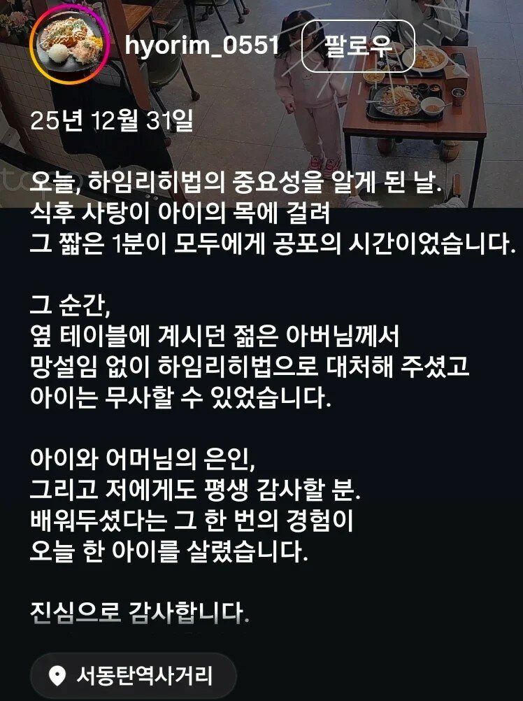 하임리히법의 중요성