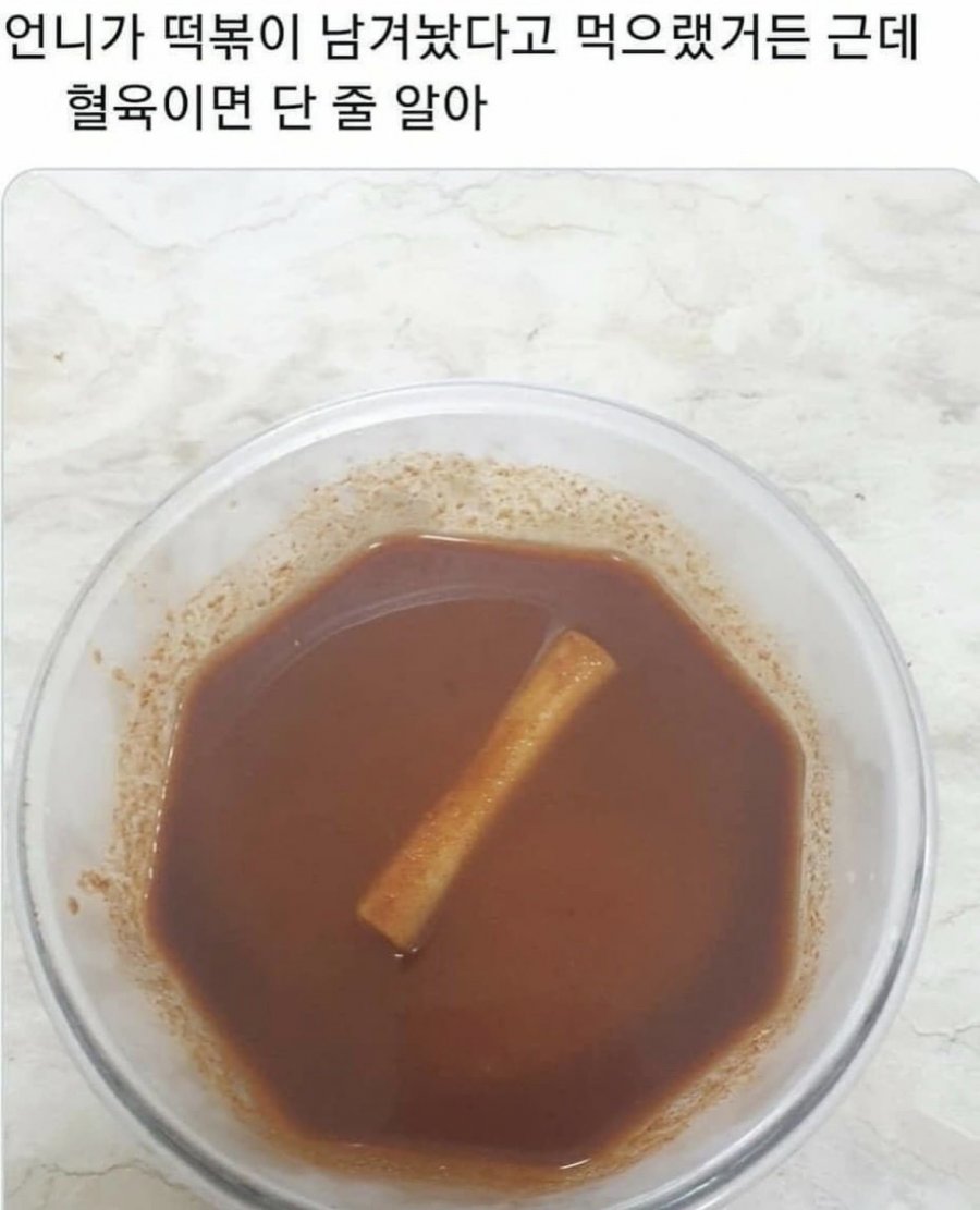떡볶이 남겨놨어