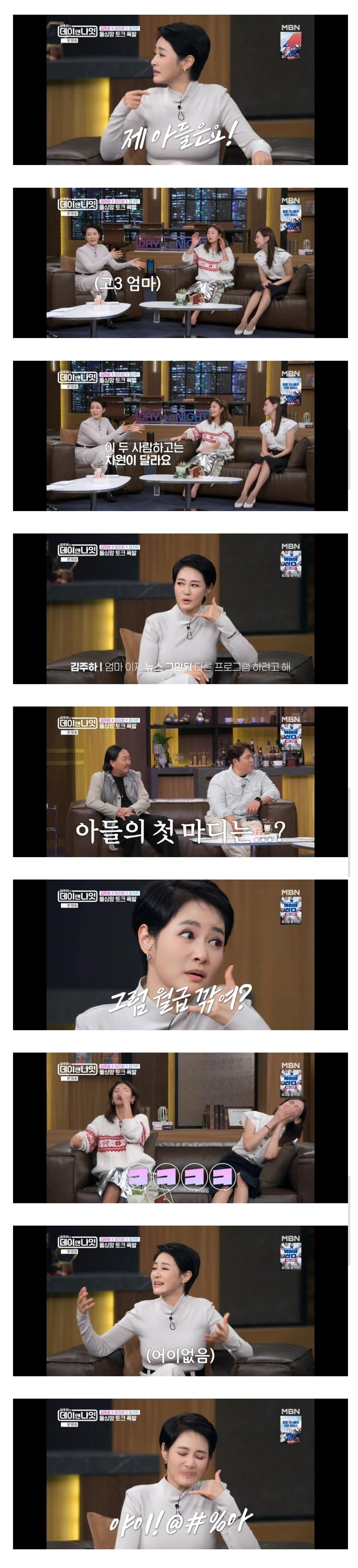 아나운서도 욕나오게 만드는 아들의 한마디