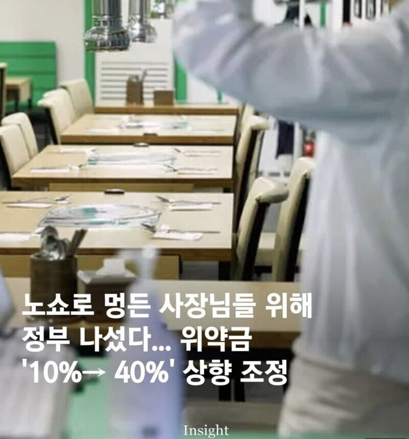 노쇼 배상 금액 상향 조정