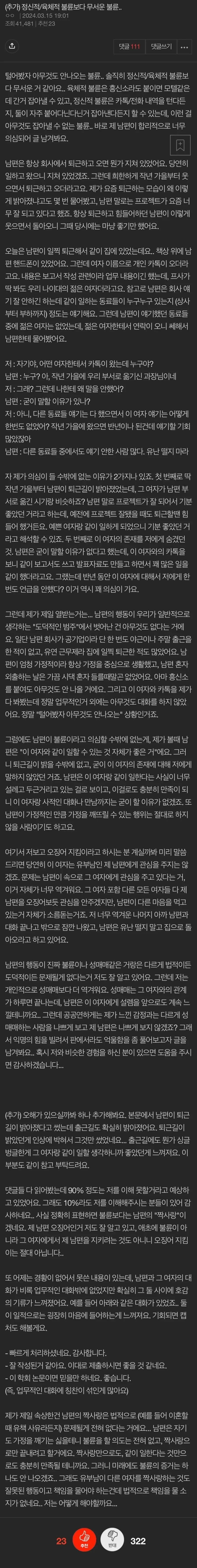 정신/육체적 불륜보다 더 나쁜 불륜