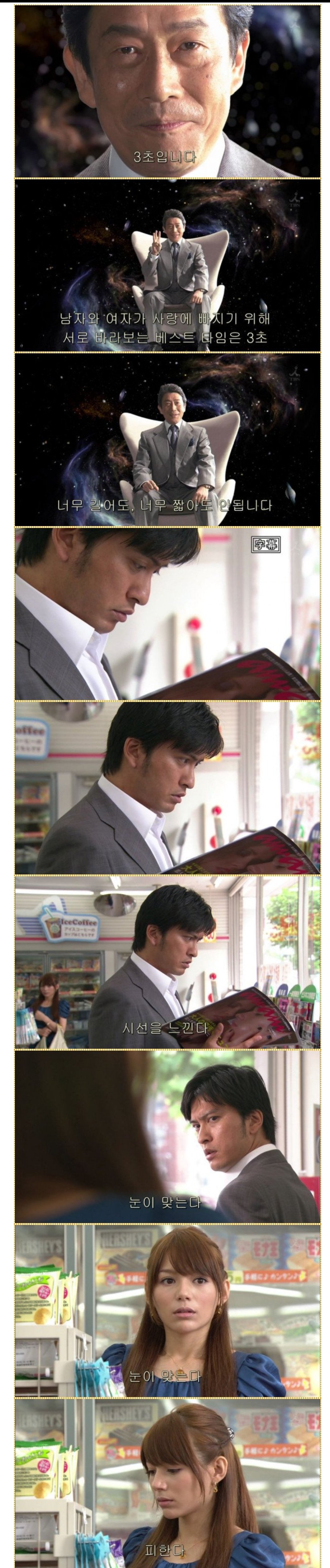 남녀가 사랑에 빠지는 베스트 타임