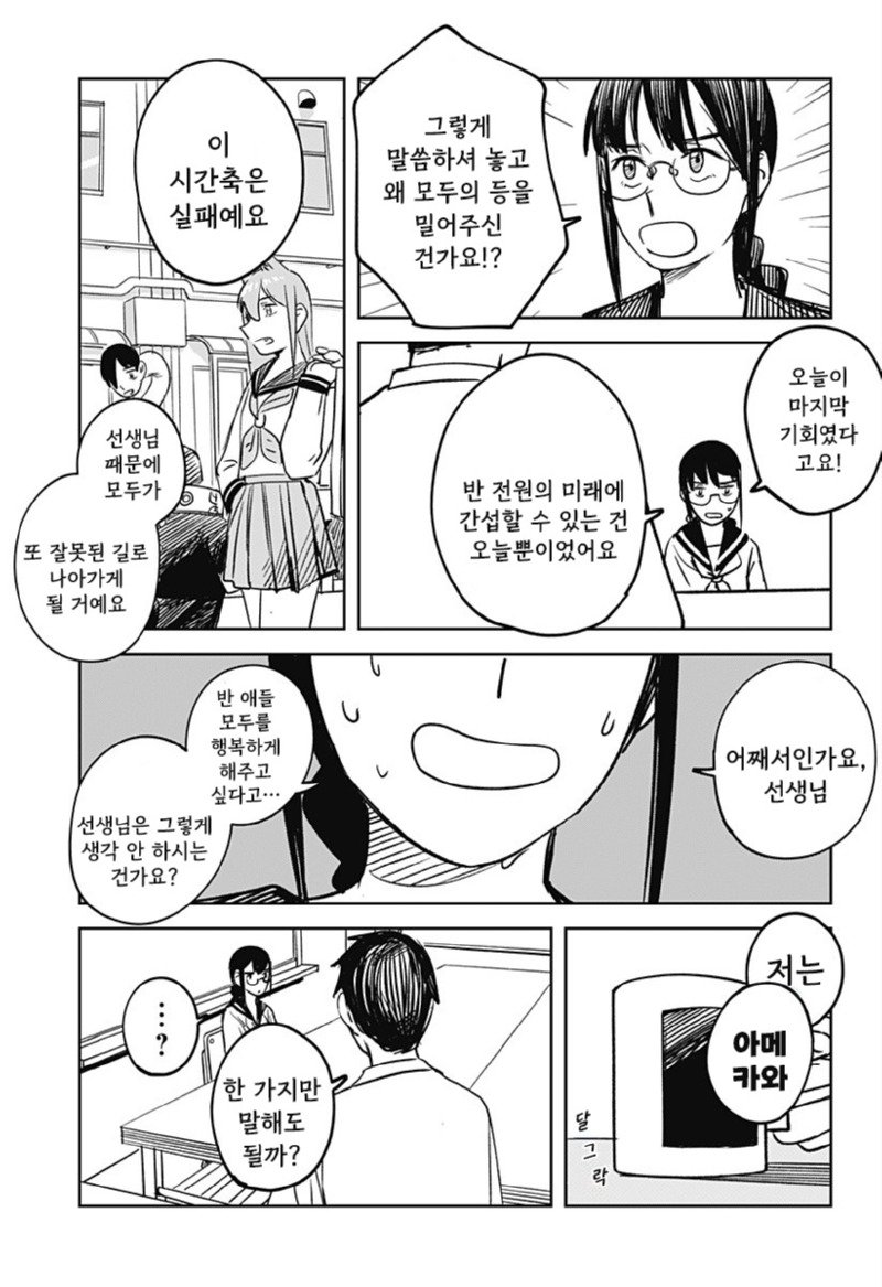 이종족 진로 지도 manhwa