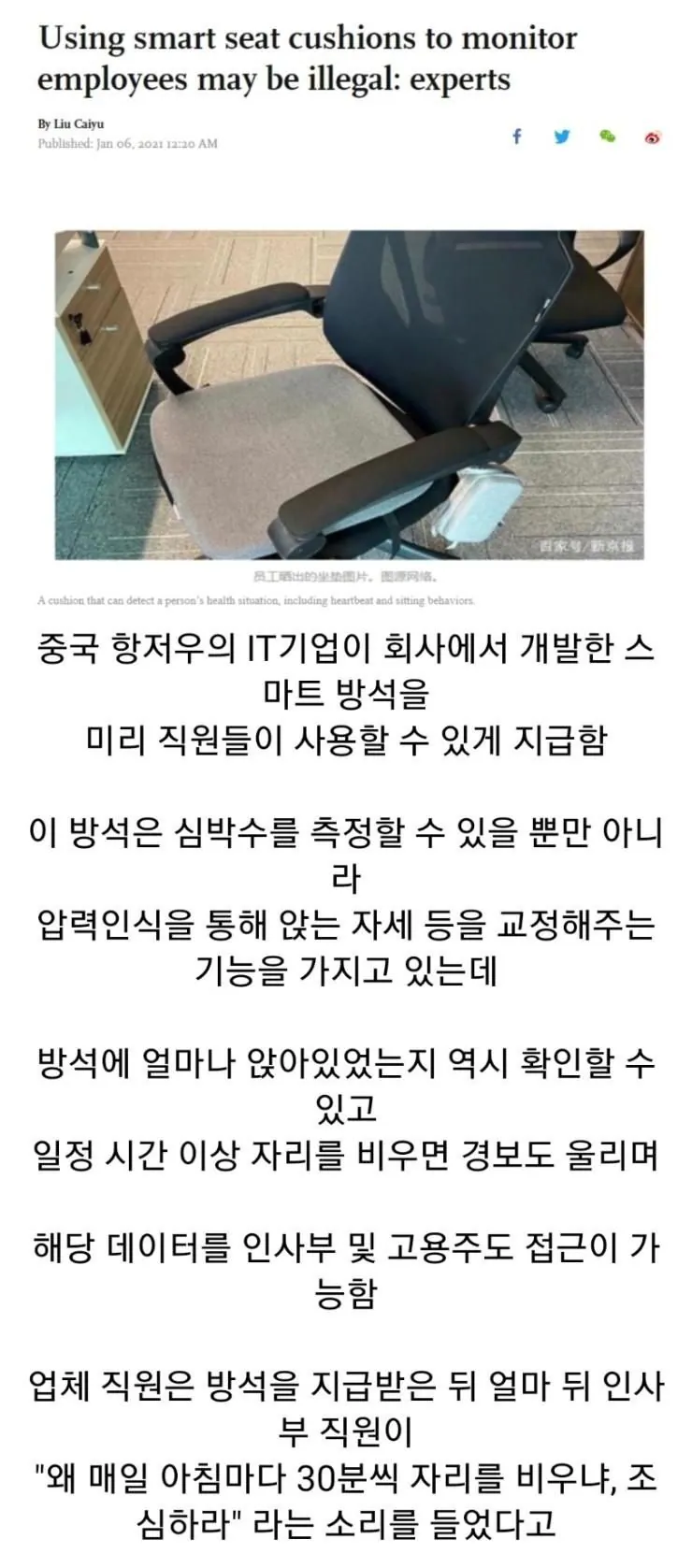 중국에서 개발된 최첨단 스마트 사무용 방석.jpg