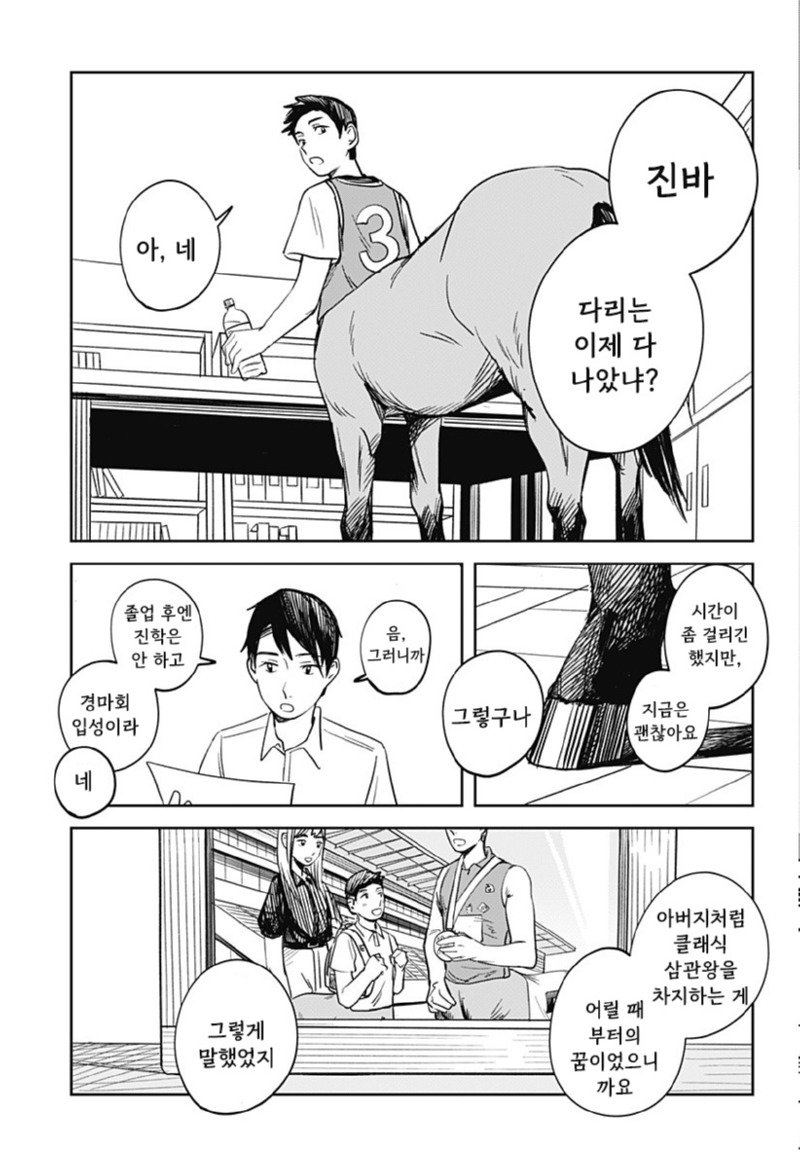 이종족 진로 지도 manhwa