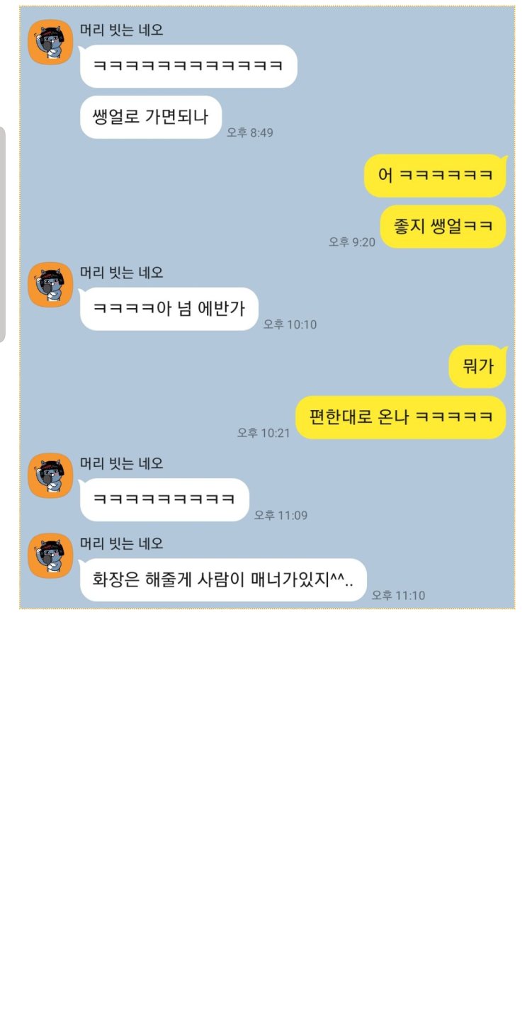자취집에 여사친 온 후기