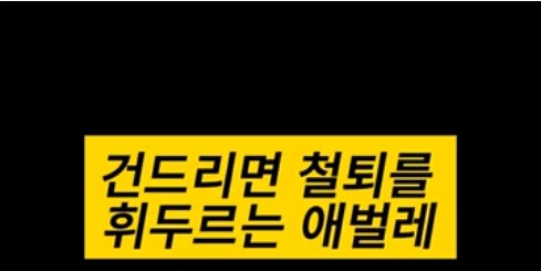 건드리면 철퇴를 휘두르는 애벌레