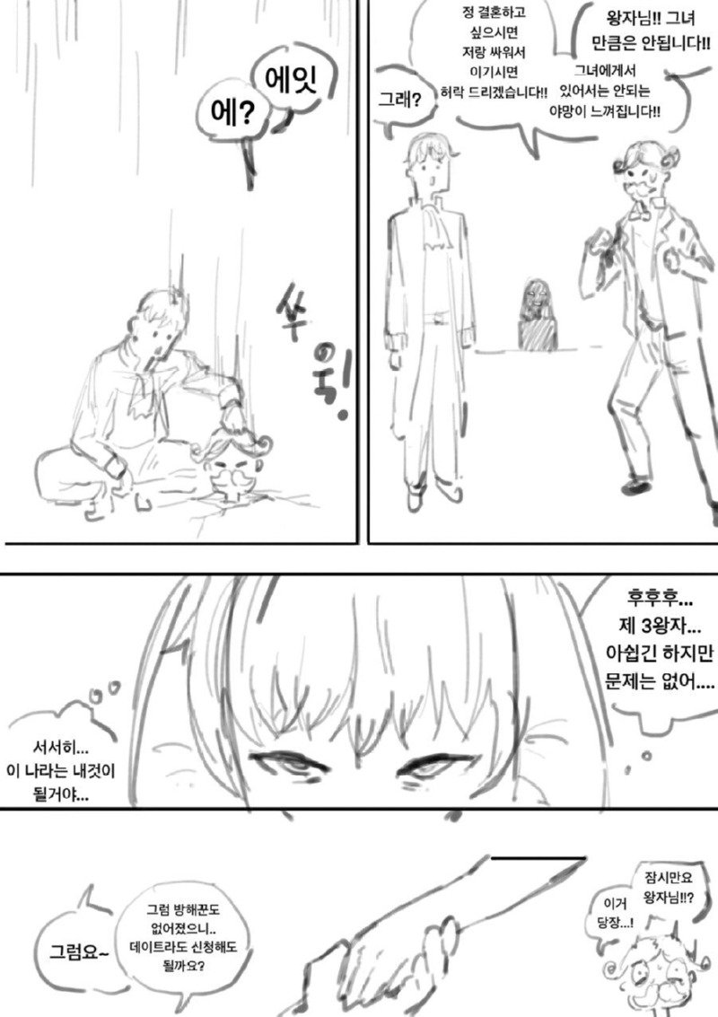 똑똑한 왕비와 멍청한 왕.Manhwa