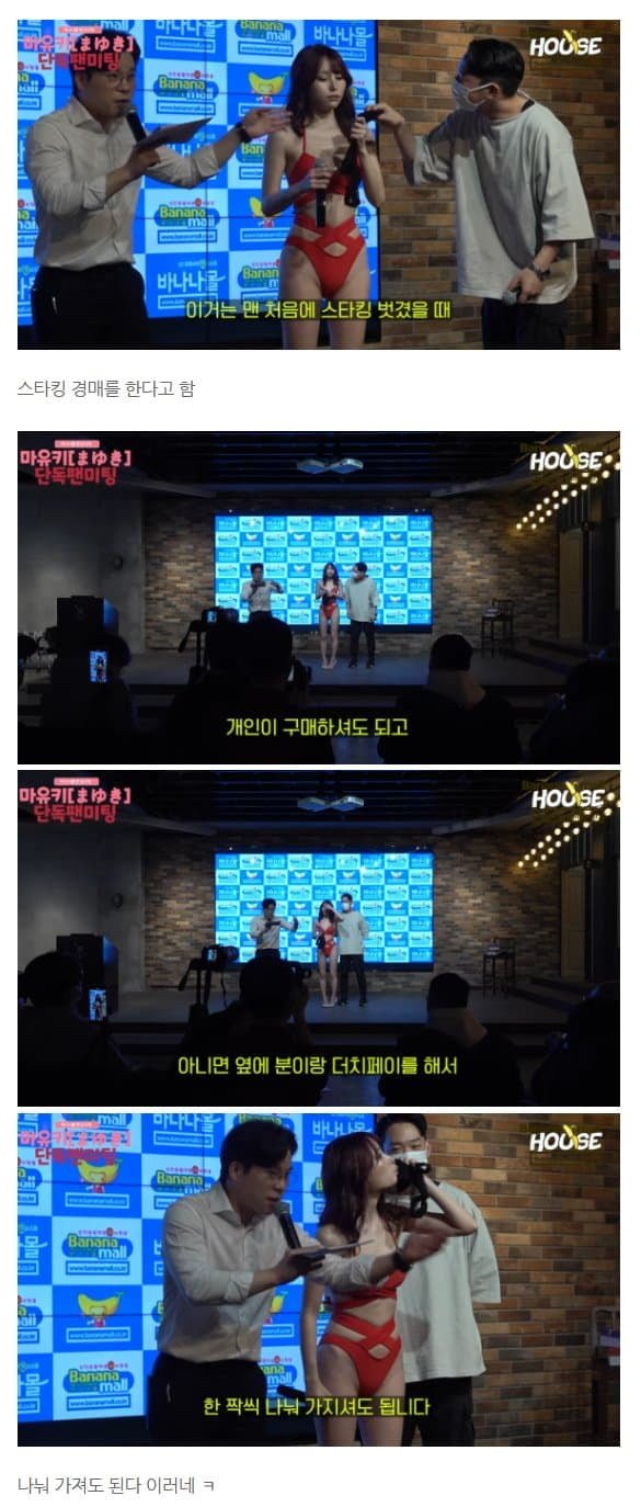 이토 마유키 스타킹&속옷 가격