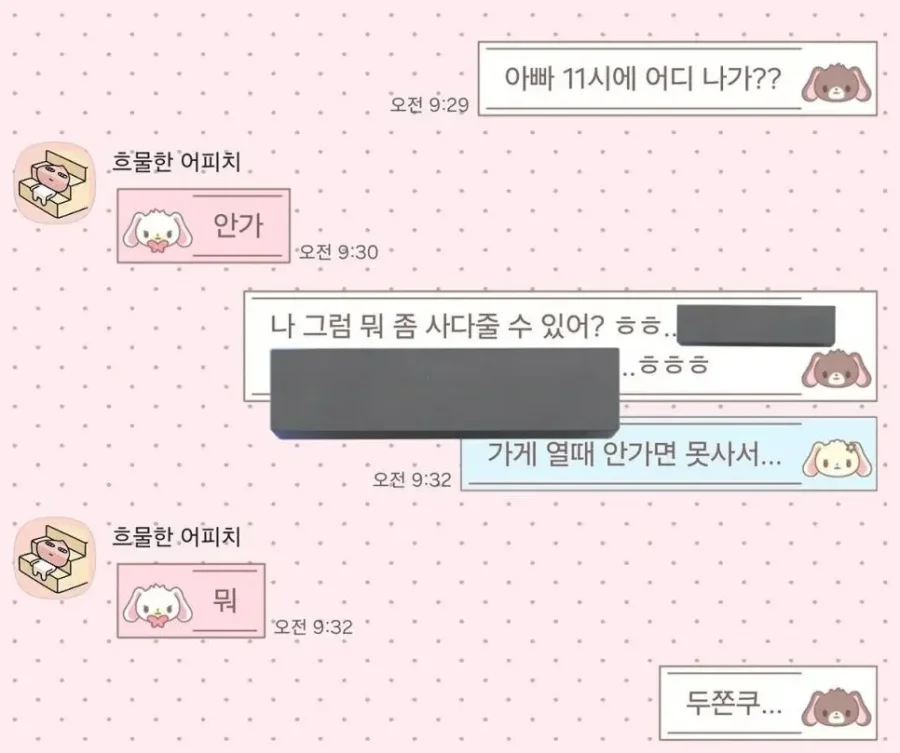 아빠한테 두쫀쿠 대리구매 부탁한 딸