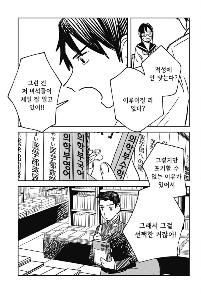 이종족 진로 지도 manhwa