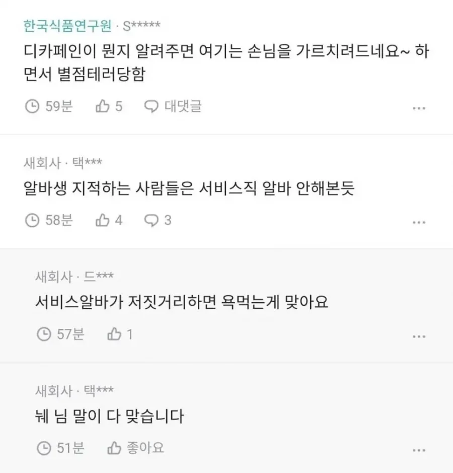 디카페인 없는 걸로 주세요.jpg