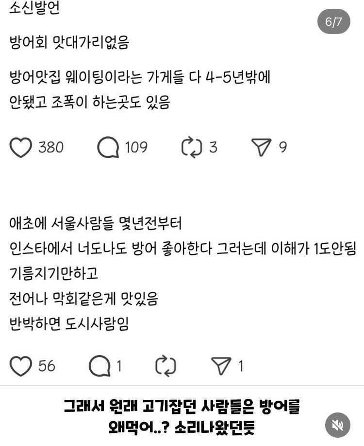 최근 고평가 논란에 휩싸인 생선회..jpg