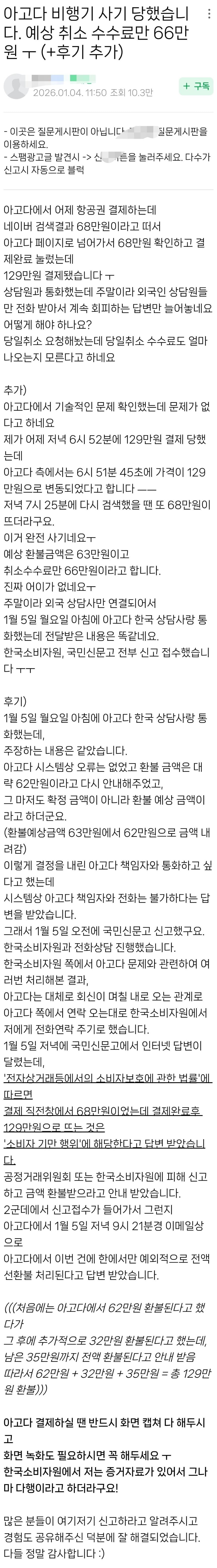아고다 비행기 결제 사기