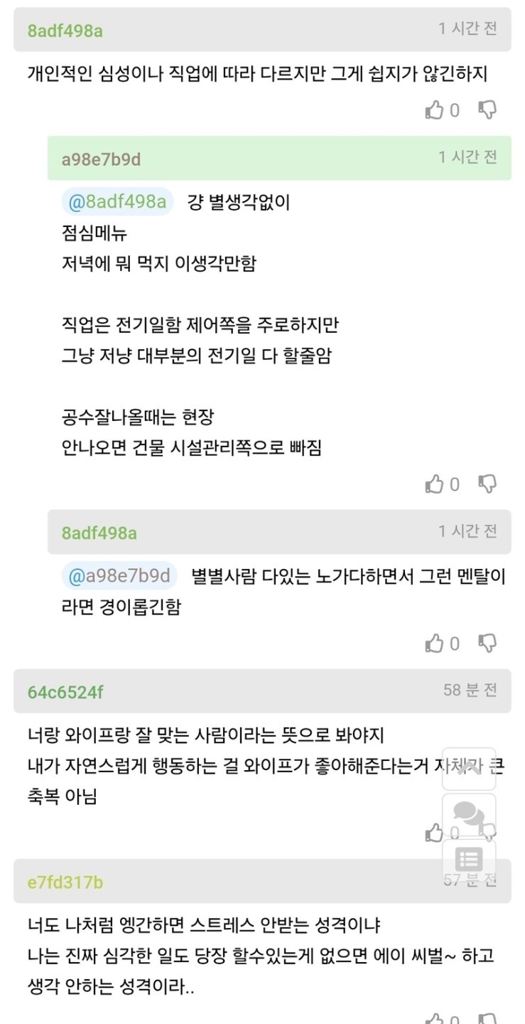 실제 여자가 생각하는 존경할만한 남편.JPG