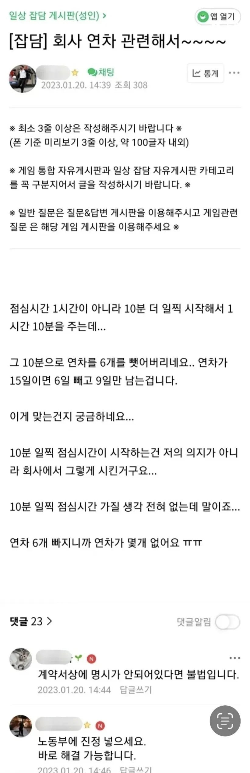 회사의 신박한 연차소진시키는 방법.jpg