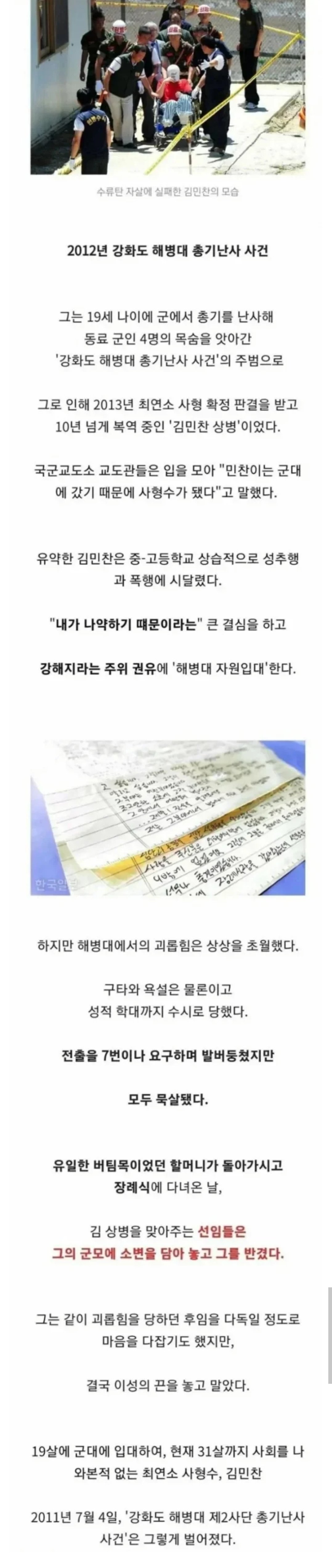 개병대로 인식하게 된 사건