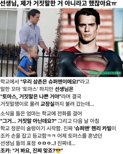 우리 삼촌은 슈퍼맨이에요~