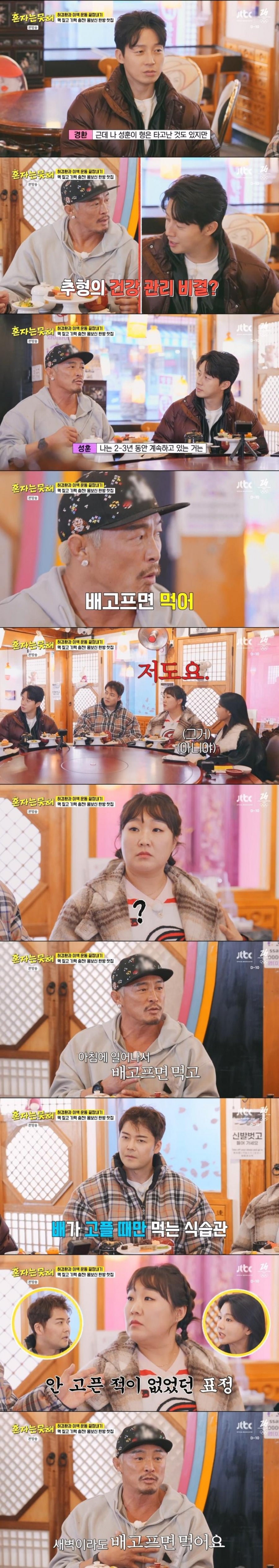 추성훈의 특이한 식습관