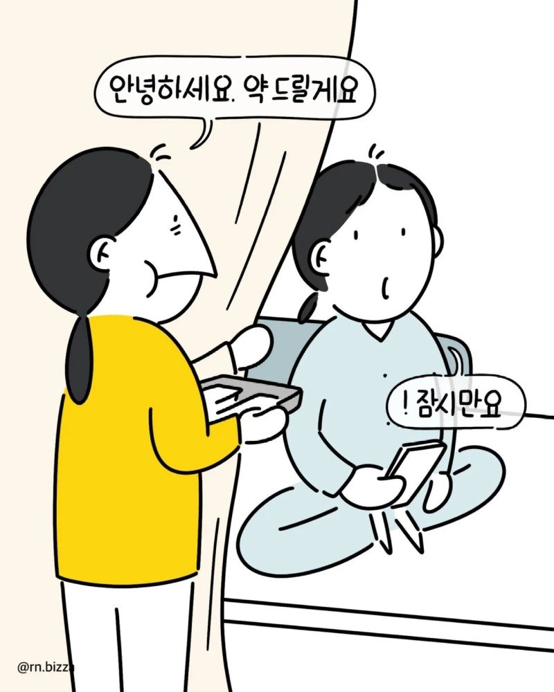 배고픈 간호사가 병실에 들어간후 배불러진 이유