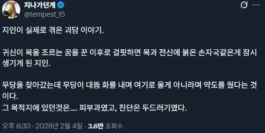 진짜 용한 무당 썰.