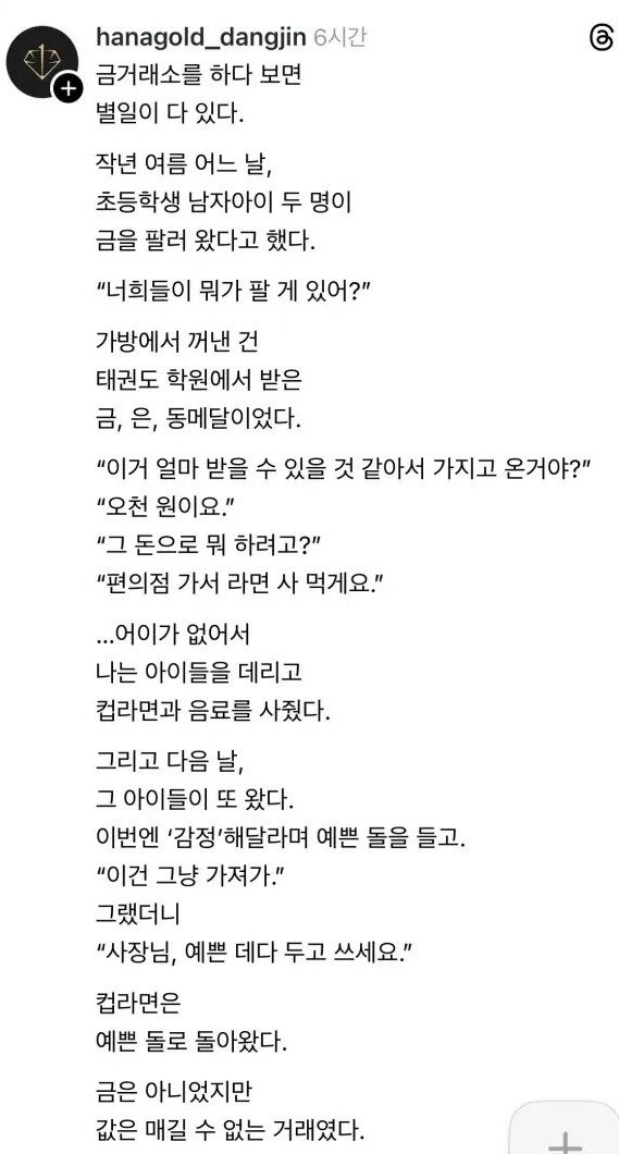 금 팔러 온 초등학생 썰.jpg