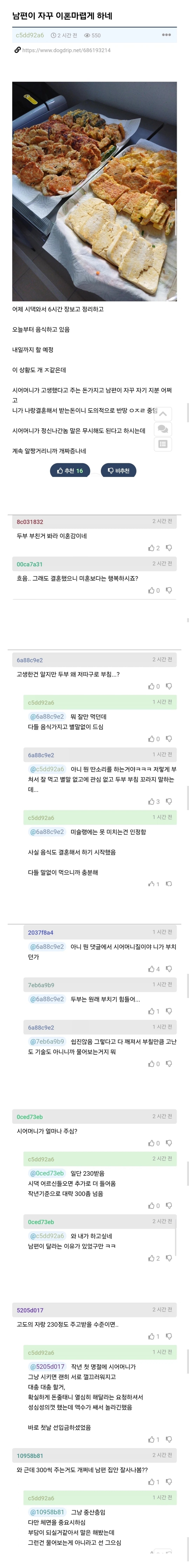 오늘 올라온 시댁 명절 이혼고민글