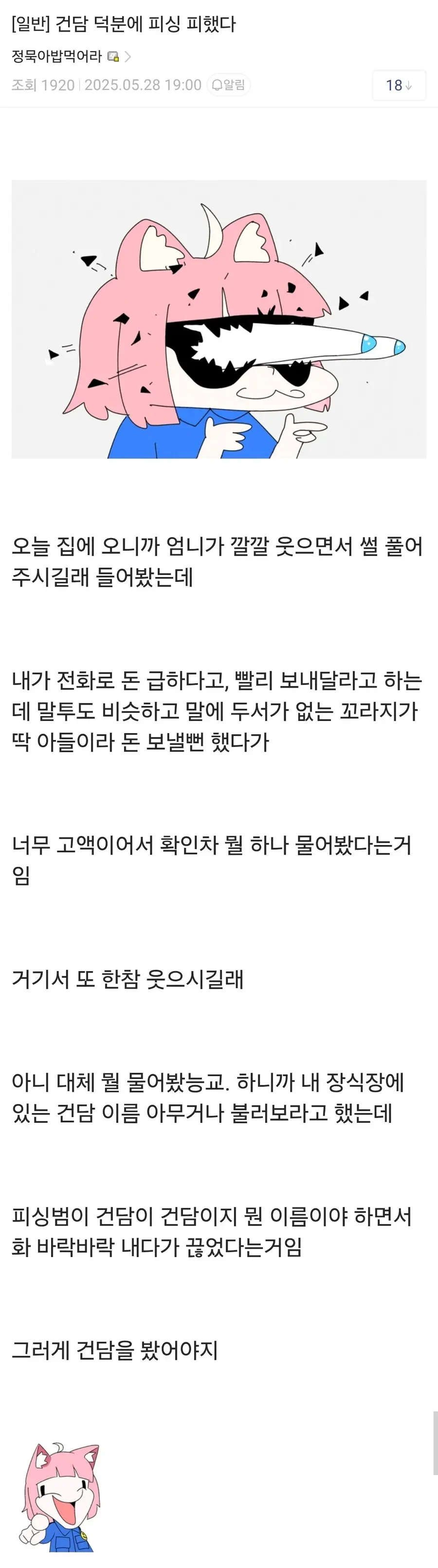 아들의 취미 덕분에 보이스피싱을 피한 어머니.jpg