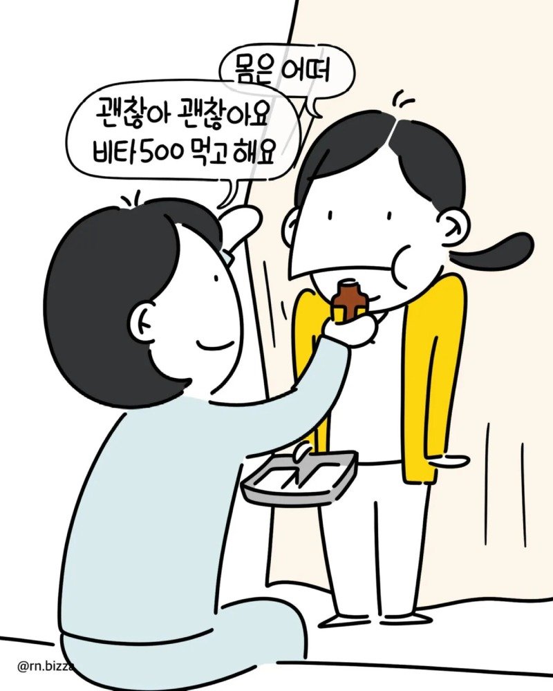 배고픈 간호사가 병실에 들어간후 배불러진 이유