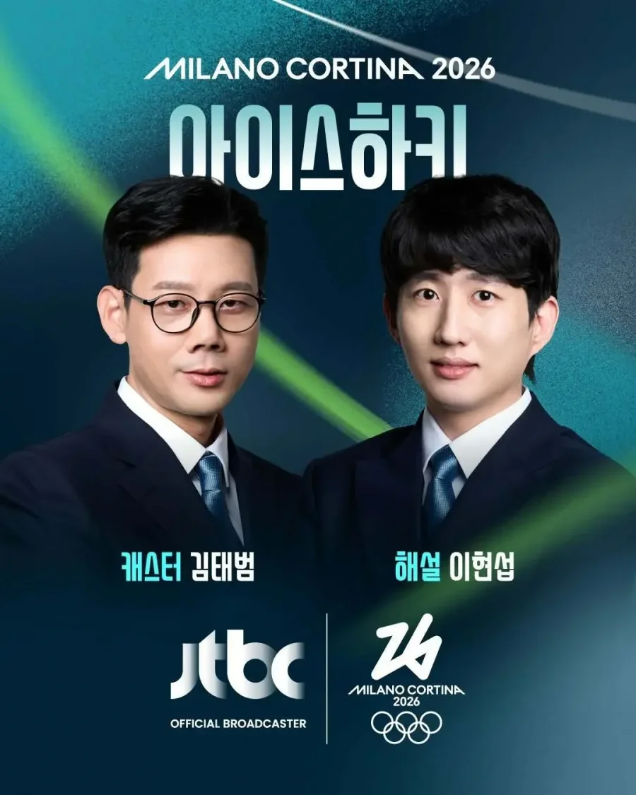 2026 밀라노-코르티나 동계올림픽 JTBC 중계진