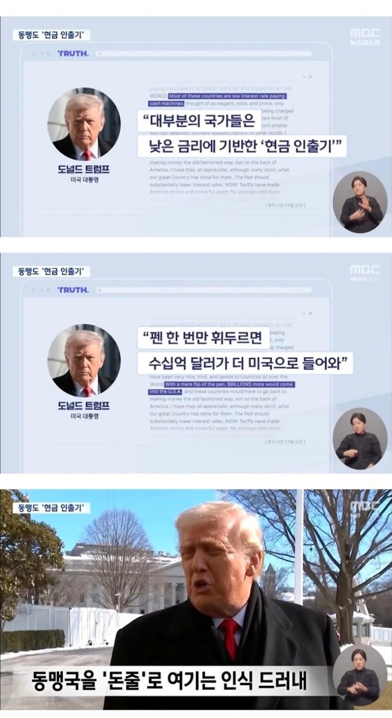 트럼프 : 동맹국은 현금인출기.jpg