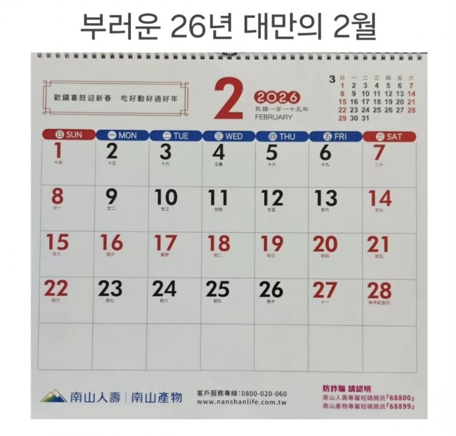 부러운 26년 대만의 2월