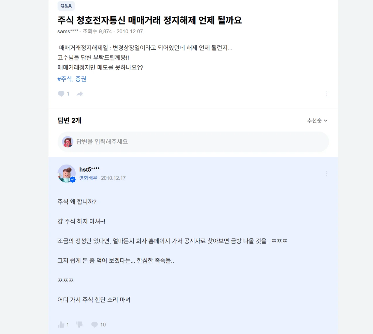 유명인들의 지식인 답변들