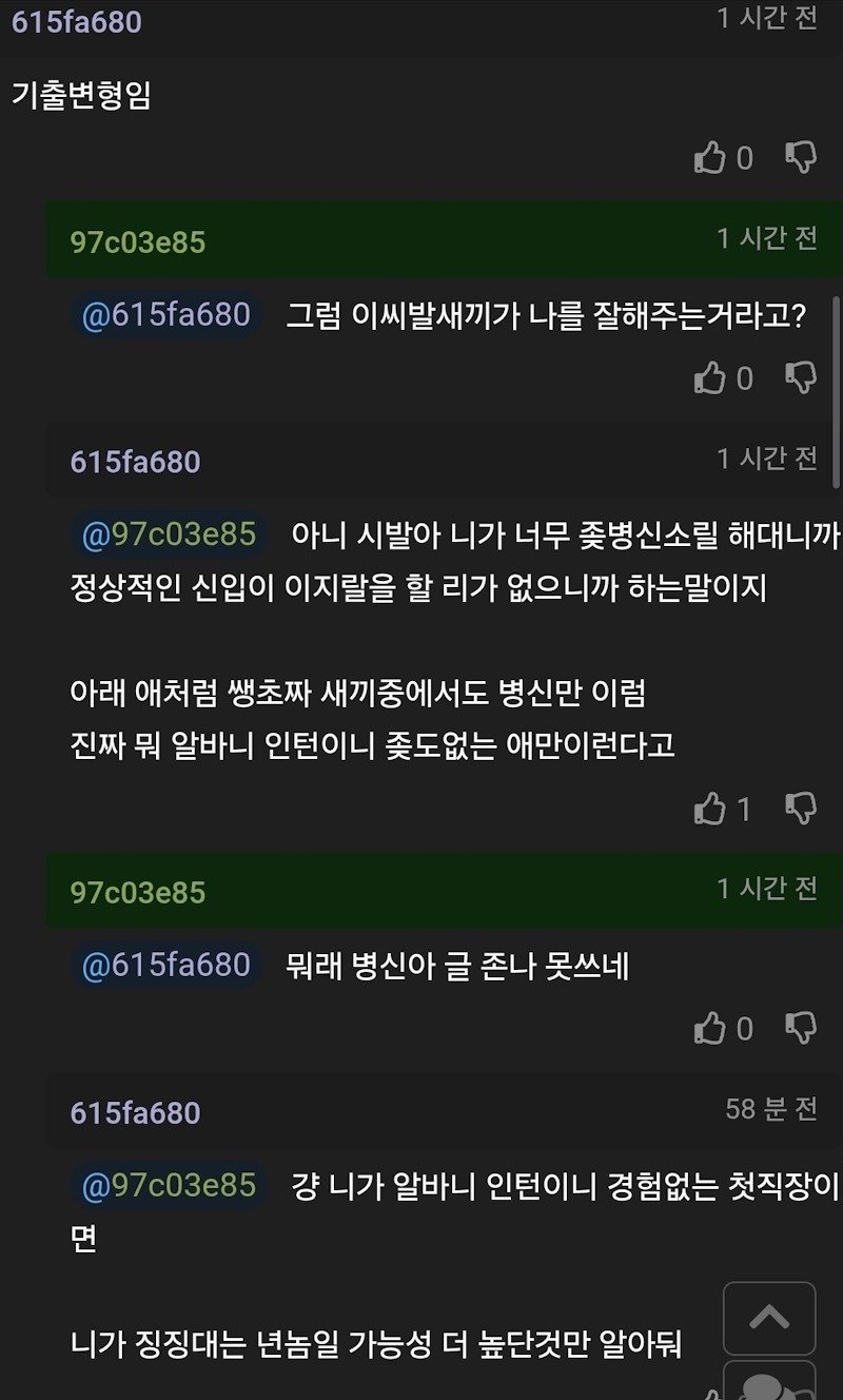 직장내괴롭힘(?) 당하고 있다는 신입.JPG