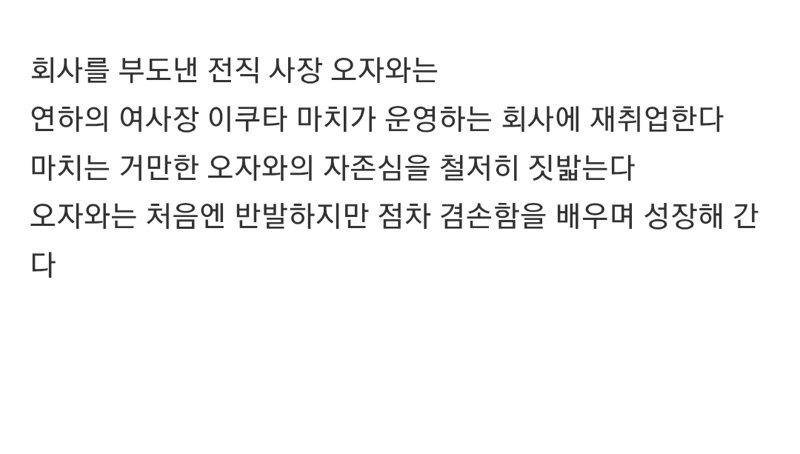 19, 스압) 사업이 망하고 재취업한 회사의 연하 여상사