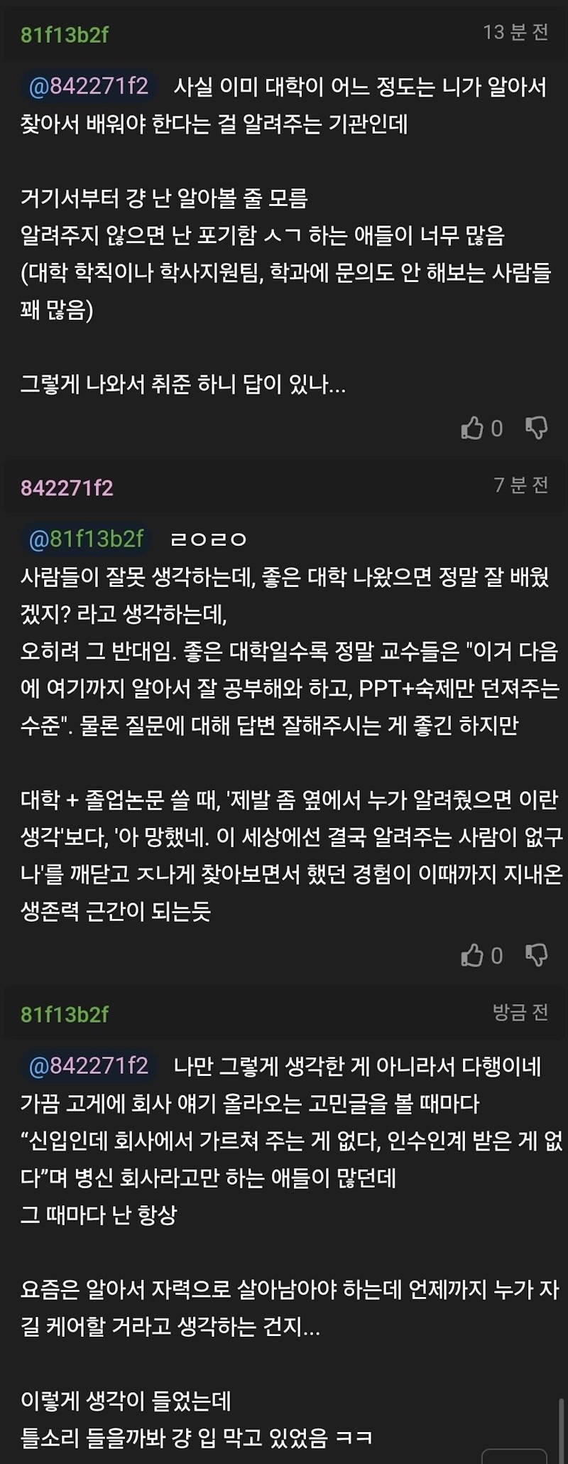 직장내괴롭힘(?) 당하고 있다는 신입.JPG