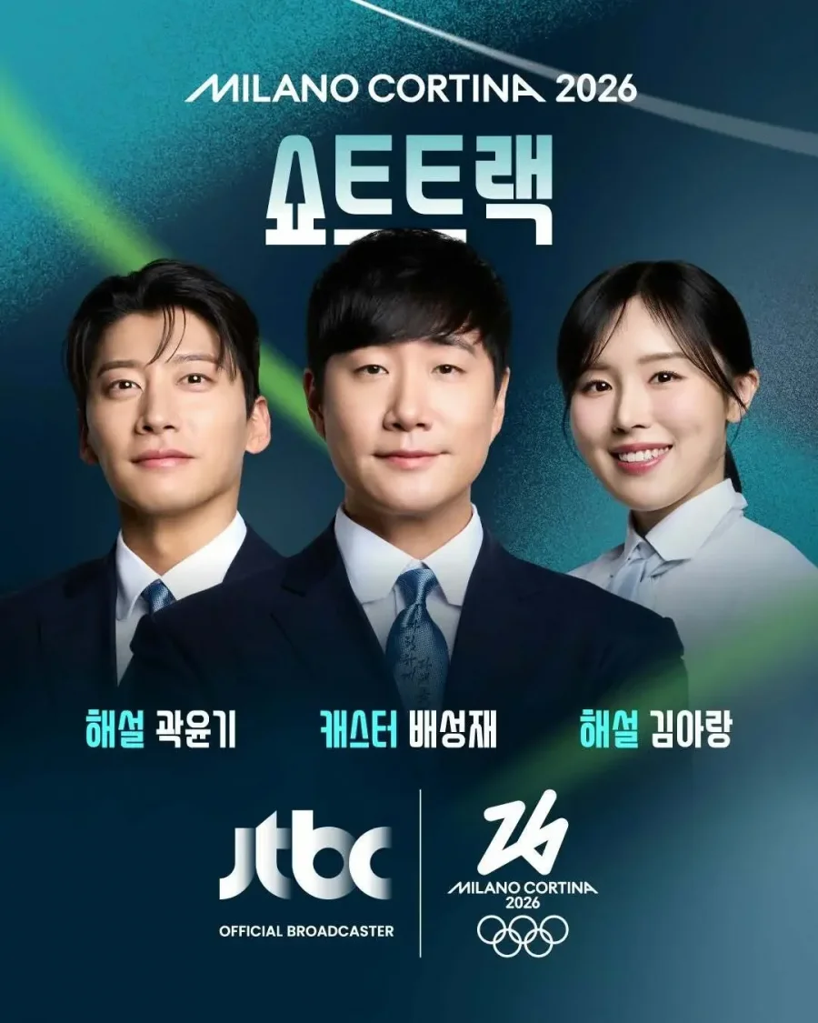2026 밀라노-코르티나 동계올림픽 JTBC 중계진