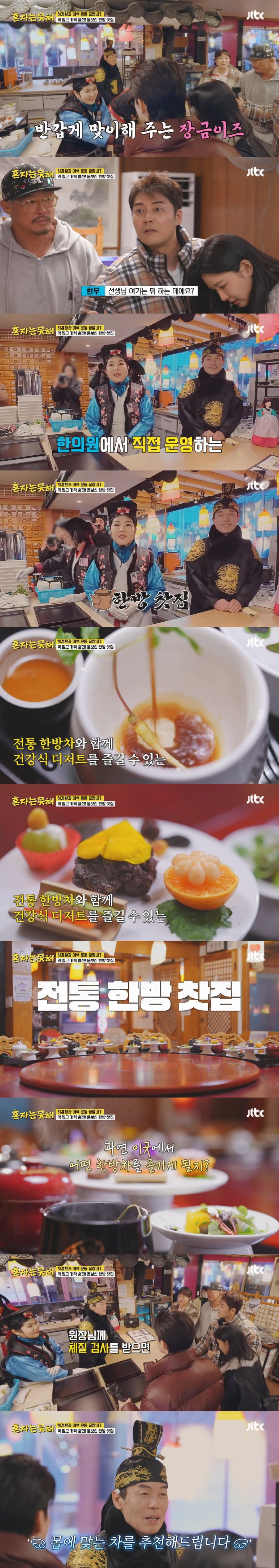 한의사가 체질 검사해서 몸에 맞는 한방차를 추천해주는 전통 한방 찻집