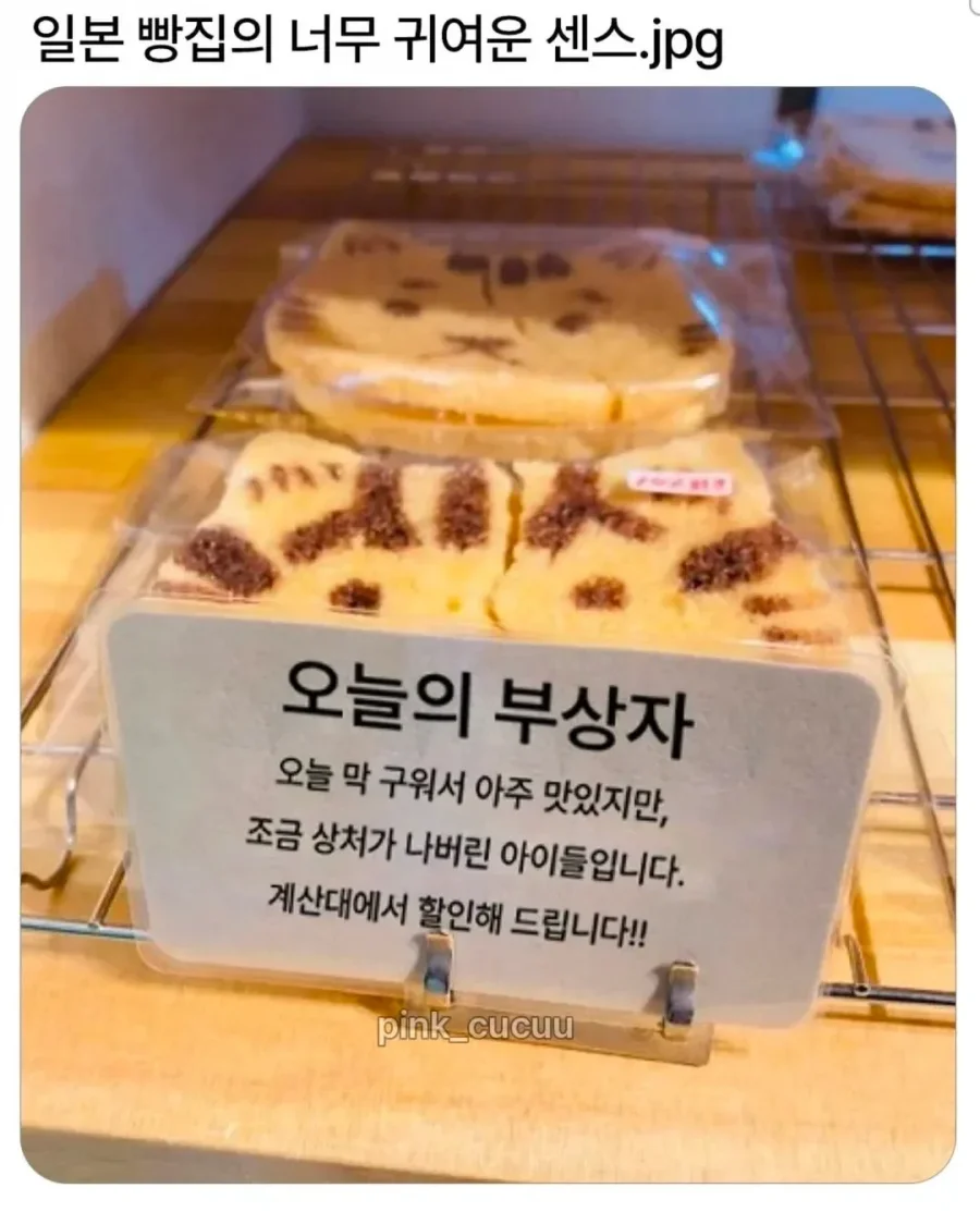 일본 빵집의 귀여운 센스.jpg