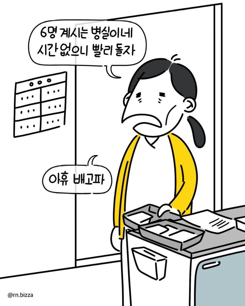 배고픈 간호사가 병실에 들어간후 배불러진 이유