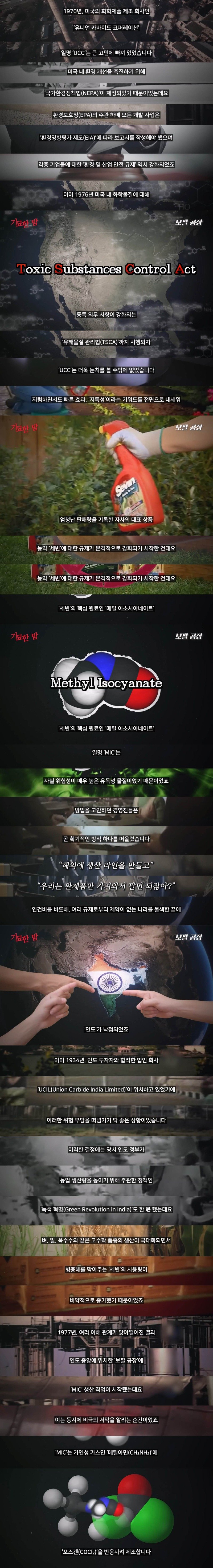 스압)피해자만 50만명에 달하는 최악의 가스누출 사고...